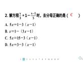 2024统编版数学七年级第五章一元一次方程5.2解一元一次方程第4课时　利用去分母解一元一次方程习题课件ppt