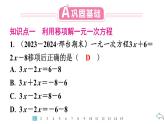 2024统编版数学七年级第五章一元一次方程5.2解一元一次方程第2课时　利用移项解一元一次方程习题课件ppt