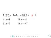 2024统编版数学七年级第五章一元一次方程5.2解一元一次方程第2课时　利用移项解一元一次方程习题课件ppt
