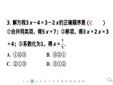 2024统编版数学七年级第五章一元一次方程5.2解一元一次方程第2课时　利用移项解一元一次方程习题课件ppt