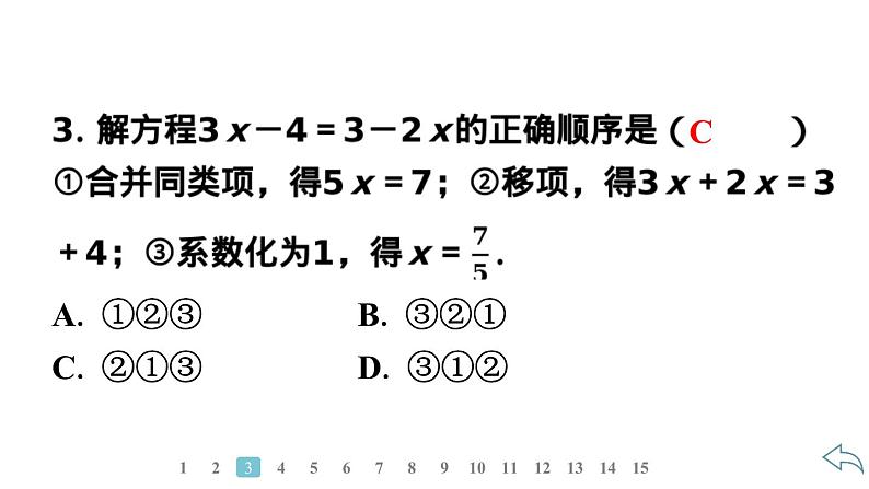 2024统编版数学七年级第五章一元一次方程5.2解一元一次方程第2课时　利用移项解一元一次方程习题课件ppt第5页