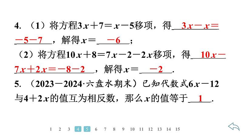 2024统编版数学七年级第五章一元一次方程5.2解一元一次方程第2课时　利用移项解一元一次方程习题课件ppt第6页