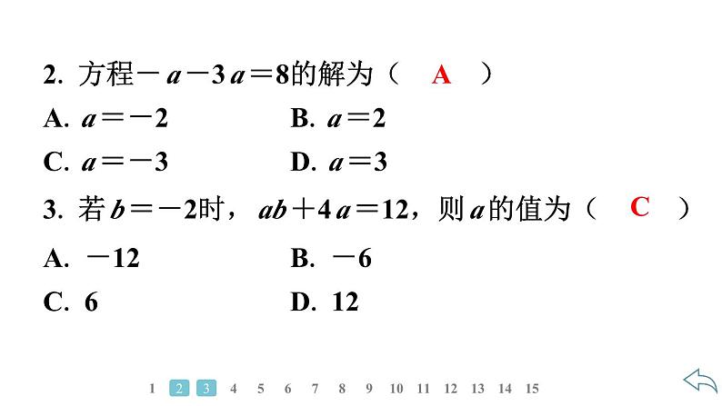 2024统编版数学七年级第五章一元一次方程5.2解一元一次方程第1课时　利用合并同类项解一元一次方程习题课件ppt04