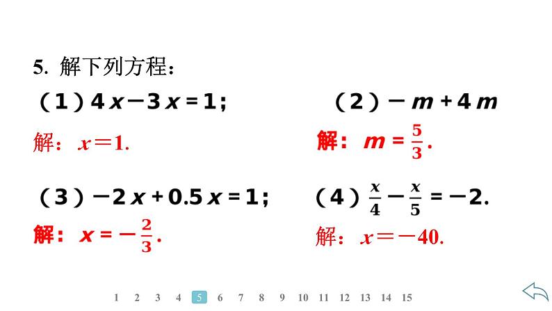 2024统编版数学七年级第五章一元一次方程5.2解一元一次方程第1课时　利用合并同类项解一元一次方程习题课件ppt06