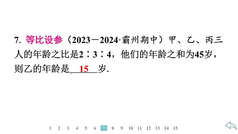 2024统编版数学七年级第五章一元一次方程5.2解一元一次方程第1课时　利用合并同类项解一元一次方程习题课件ppt08