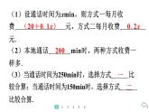 2024统编版数学七年级第五章一元一次方程5.3实际问题与一元一次方程第7课时　方案决策问题习题课件ppt
