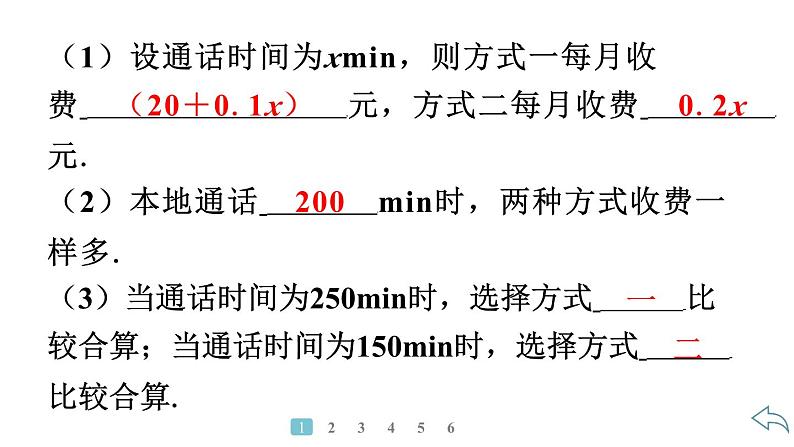 2024统编版数学七年级第五章一元一次方程5.3实际问题与一元一次方程第7课时　方案决策问题习题课件ppt第4页