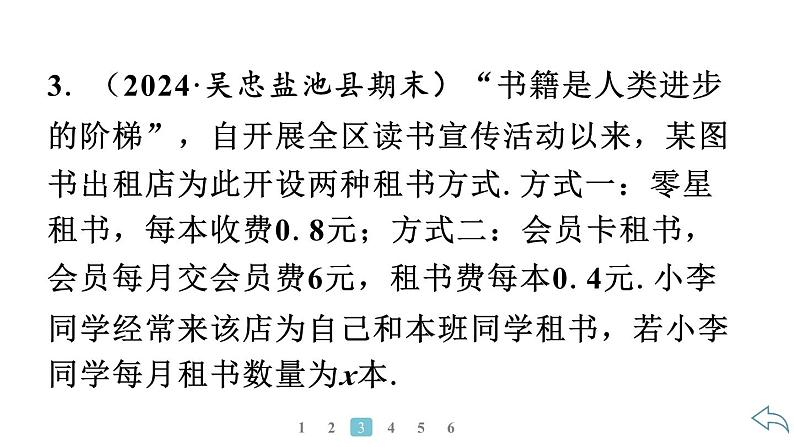 2024统编版数学七年级第五章一元一次方程5.3实际问题与一元一次方程第7课时　方案决策问题习题课件ppt第7页