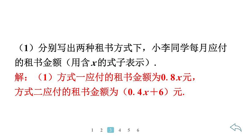 2024统编版数学七年级第五章一元一次方程5.3实际问题与一元一次方程第7课时　方案决策问题习题课件ppt第8页