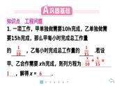 2024统编版数学七年级第五章一元一次方程5.3实际问题与一元一次方程第2课时　工程问题习题课件ppt