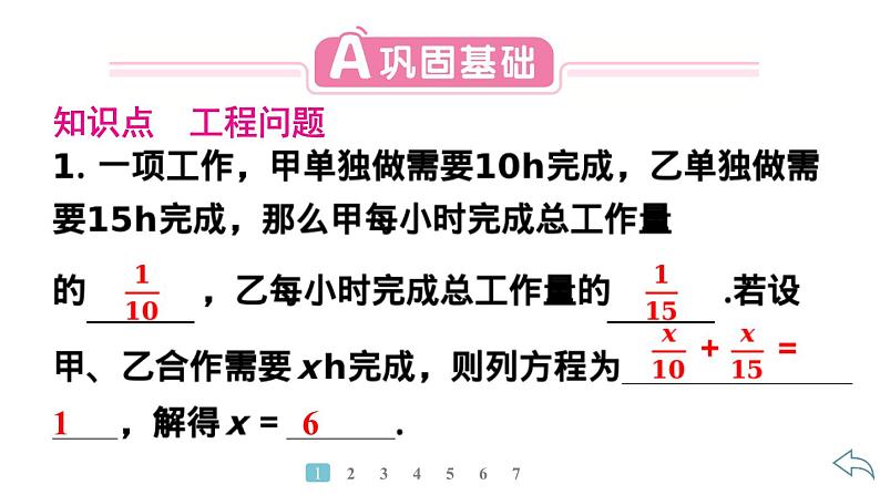 2024统编版数学七年级第五章一元一次方程5.3实际问题与一元一次方程第2课时　工程问题习题课件ppt第3页