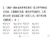 2024统编版数学七年级第五章一元一次方程5.3实际问题与一元一次方程第2课时　工程问题习题课件ppt