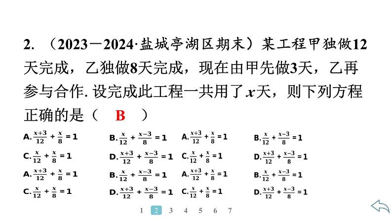 2024统编版数学七年级第五章一元一次方程5.3实际问题与一元一次方程第2课时　工程问题习题课件ppt第4页