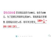 2024统编版数学七年级第五章一元一次方程5.3实际问题与一元一次方程第3课时　销售问题习题课件ppt