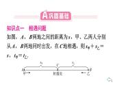 2024统编版数学七年级第五章一元一次方程5.3实际问题与一元一次方程第4课时　行程问题习题课件ppt