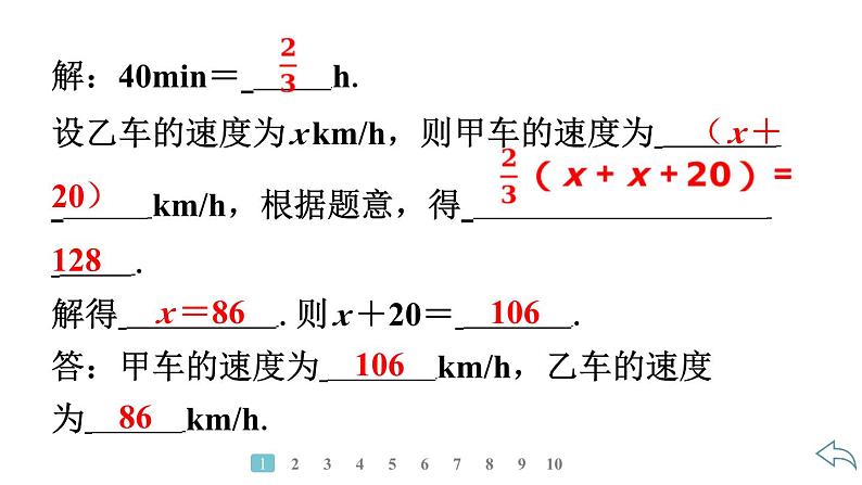 2024统编版数学七年级第五章一元一次方程5.3实际问题与一元一次方程第4课时　行程问题习题课件ppt05