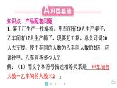 2024统编版数学七年级第五章一元一次方程5.3实际问题与一元一次方程第1课时　产品配套问题习题课件ppt