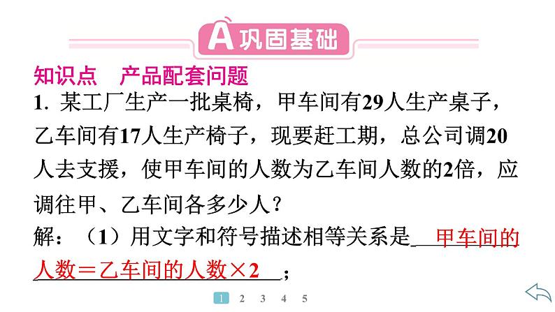 2024统编版数学七年级第五章一元一次方程5.3实际问题与一元一次方程第1课时　产品配套问题习题课件ppt03