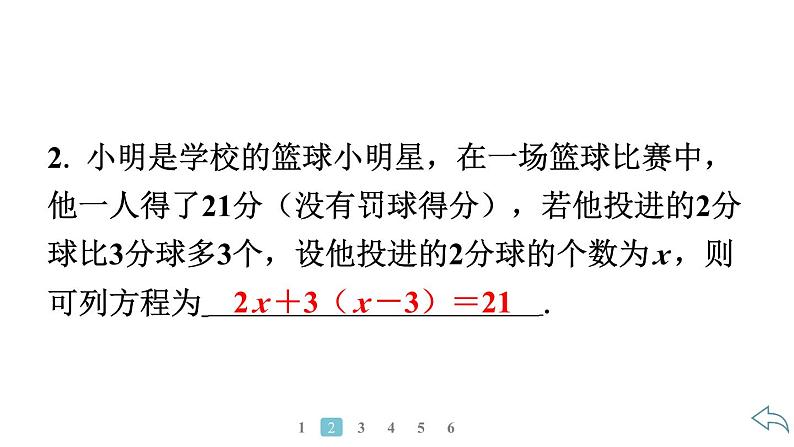 2024统编版数学七年级第五章一元一次方程5.3实际问题与一元一次方程第5课时　球赛积分问题习题课件ppt04