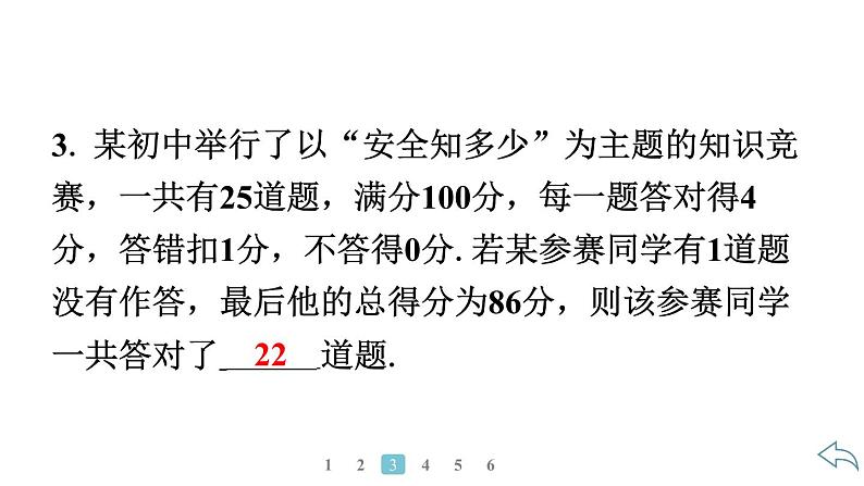 2024统编版数学七年级第五章一元一次方程5.3实际问题与一元一次方程第5课时　球赛积分问题习题课件ppt05