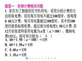 2024统编版数学七年级第五章一元一次方程数学活动　阶梯计费及木杆挂重物问题习题课件ppt