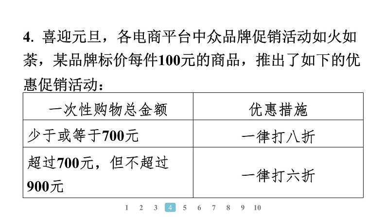 2024统编版数学七年级第五章一元一次方程数学活动　阶梯计费及木杆挂重物问题习题课件ppt06