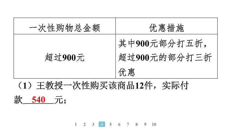 2024统编版数学七年级第五章一元一次方程数学活动　阶梯计费及木杆挂重物问题习题课件ppt07