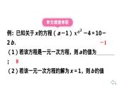 2024統(tǒng)編版數(shù)學(xué)七年級(jí)第五章一元一次方程第五章小結(jié)與復(fù)習(xí)習(xí)題課件ppt