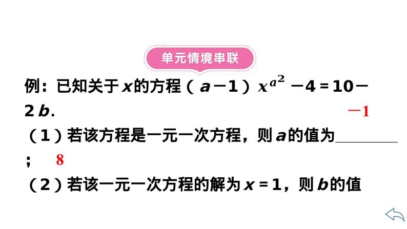 2024统编版数学七年级第五章一元一次方程第五章小结与复习习题课件ppt第3页