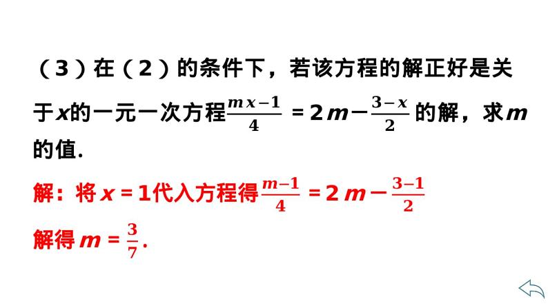 2024统编版数学七年级第五章一元一次方程第五章小结与复习习题课件ppt第4页