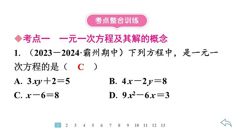 2024统编版数学七年级第五章一元一次方程第五章小结与复习习题课件ppt第5页