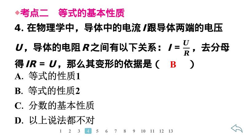 2024统编版数学七年级第五章一元一次方程第五章小结与复习习题课件ppt第8页