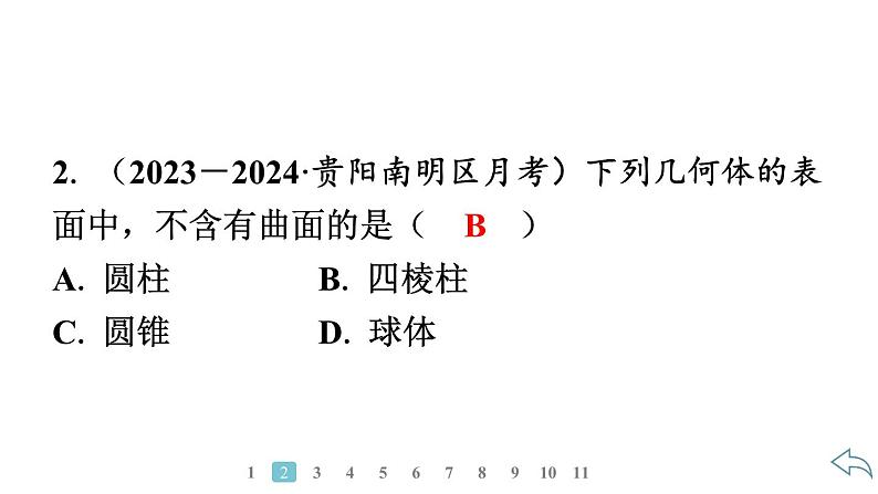 2024统编版数学七年级第六章几何图形初步6.1.2　点、线、面、体习题课件ppt第4页