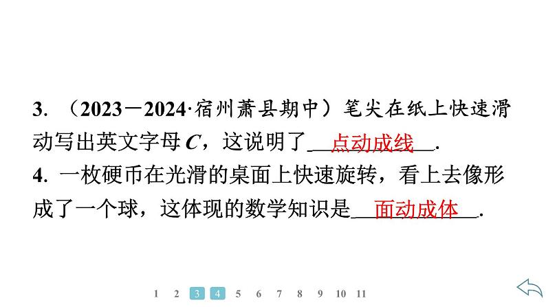 2024统编版数学七年级第六章几何图形初步6.1.2　点、线、面、体习题课件ppt第5页