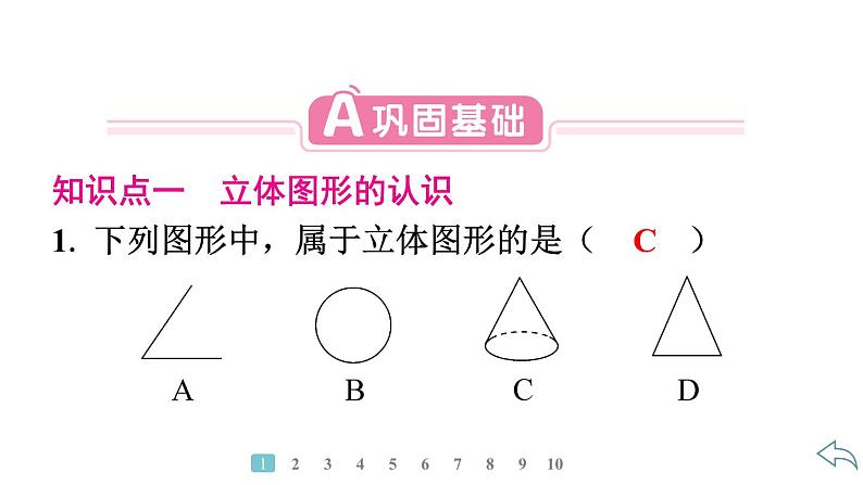 2024统编版数学七年级第六章几何图形初步6.1.1　立体图形与平面图形　第1课时　认识立体图形与平面图形习题课件ppt第3页