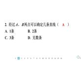 2024统编版数学七年级第六章几何图形初步6.2.1　直线、射线、线段习题课件ppt