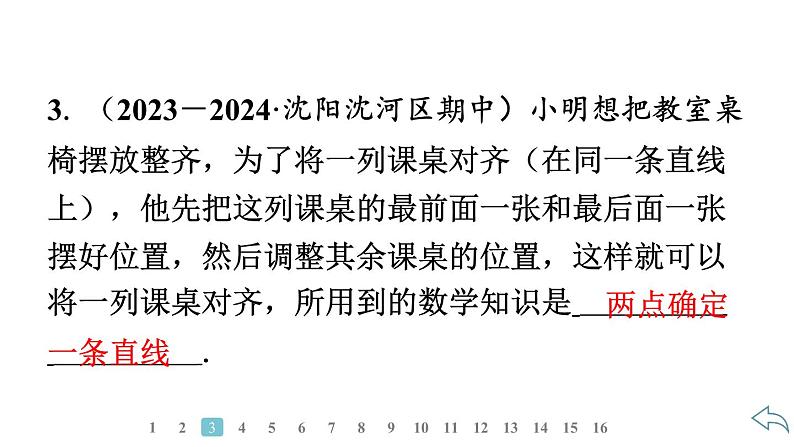 2024统编版数学七年级第六章几何图形初步6.2.1　直线、射线、线段习题课件ppt第5页