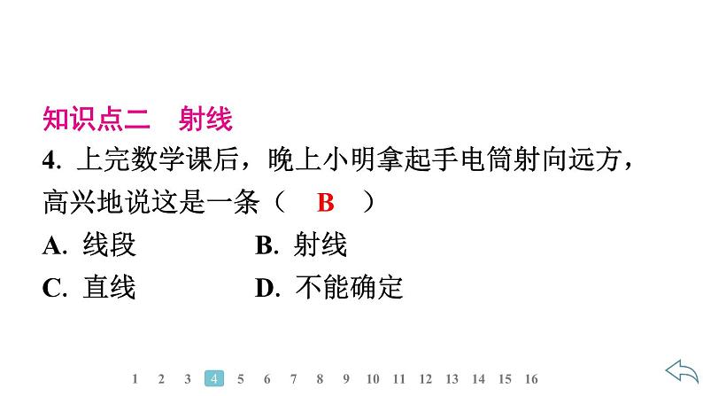 2024统编版数学七年级第六章几何图形初步6.2.1　直线、射线、线段习题课件ppt第6页