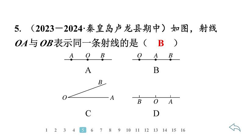 2024统编版数学七年级第六章几何图形初步6.2.1　直线、射线、线段习题课件ppt第7页