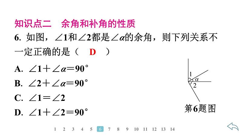 2024统编版数学七年级第六章几何图形初步6.3.3　余角和补角习题课件ppt第8页