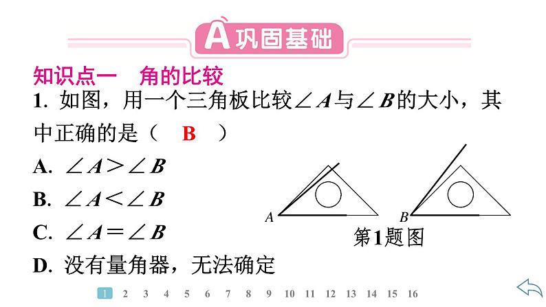 2024统编版数学七年级第六章几何图形初步6.3.2　角的比较与运算习题课件ppt第3页