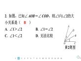 2024统编版数学七年级第六章几何图形初步6.3.2　角的比较与运算习题课件ppt