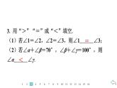 2024统编版数学七年级第六章几何图形初步6.3.2　角的比较与运算习题课件ppt