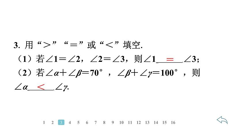 2024统编版数学七年级第六章几何图形初步6.3.2　角的比较与运算习题课件ppt第5页