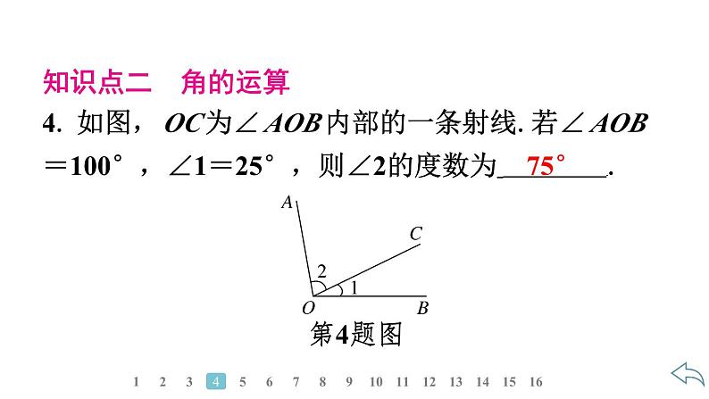 2024统编版数学七年级第六章几何图形初步6.3.2　角的比较与运算习题课件ppt第6页