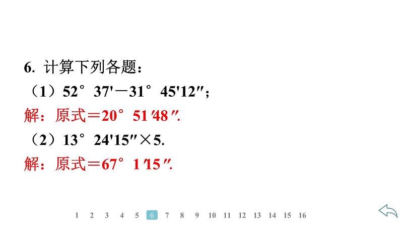 2024统编版数学七年级第六章几何图形初步6.3.2　角的比较与运算习题课件ppt第8页