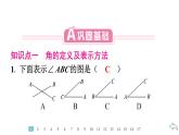 2024统编版数学七年级第六章几何图形初步6.3.1　角的概念习题课件ppt