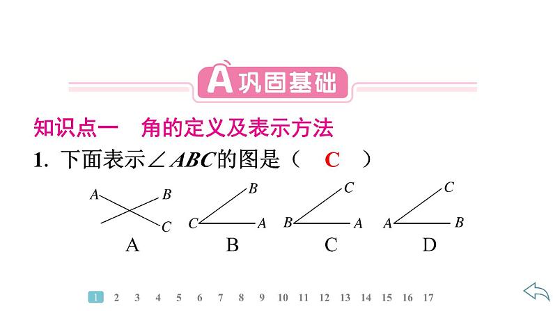 2024统编版数学七年级第六章几何图形初步6.3.1　角的概念习题课件ppt第3页