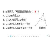 2024统编版数学七年级第六章几何图形初步6.3.1　角的概念习题课件ppt