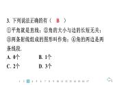 2024统编版数学七年级第六章几何图形初步6.3.1　角的概念习题课件ppt
